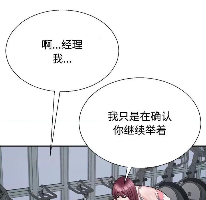 重组家庭好尴尬 不同寻常的爱-不同寻常的爱 第4话 第106页