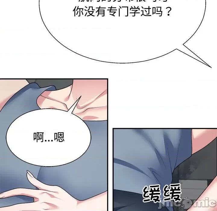重组家庭好尴尬 不同寻常的爱-不同寻常的爱 第4话 第110页