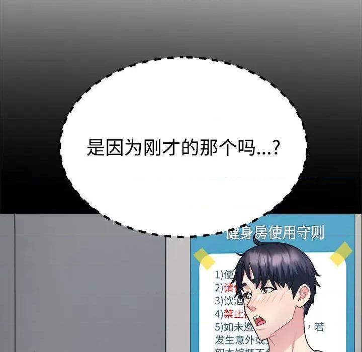 重组家庭好尴尬 不同寻常的爱-不同寻常的爱 第4话 第116页