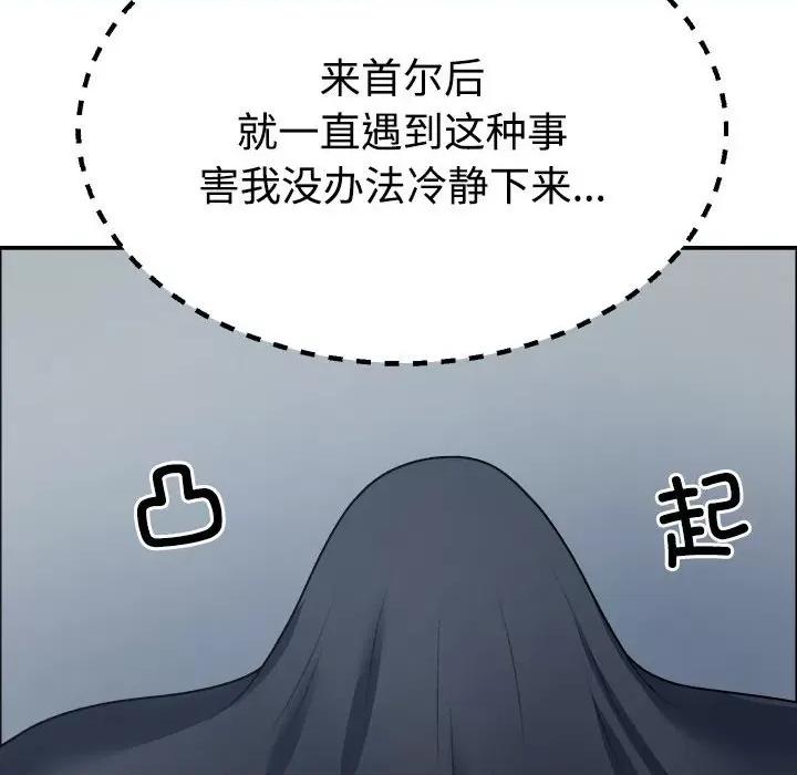 重组家庭好尴尬 不同寻常的爱-不同寻常的爱 第4话 第118页
