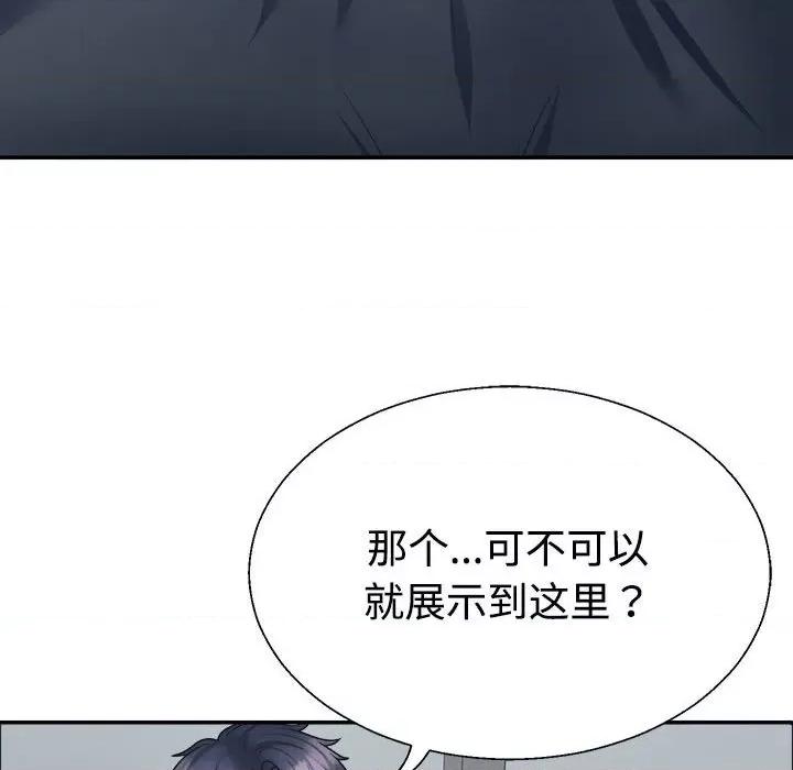 重组家庭好尴尬 不同寻常的爱-不同寻常的爱 第4话 第119页