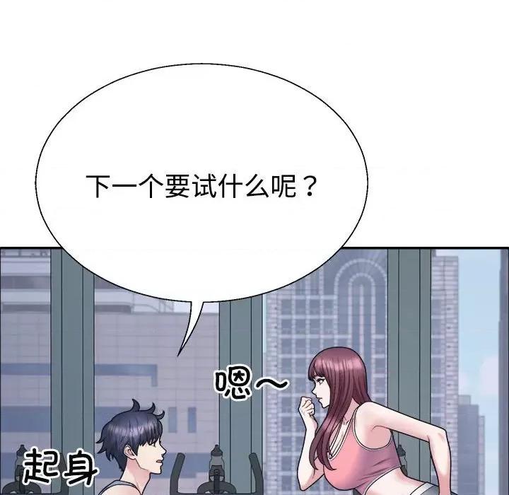 重组家庭好尴尬 不同寻常的爱-不同寻常的爱 第4话 第121页