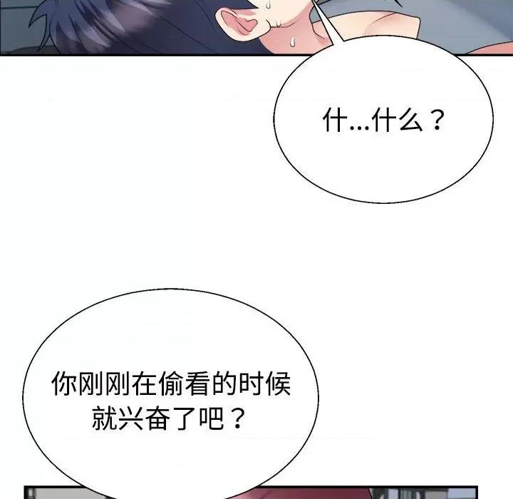 重组家庭好尴尬 不同寻常的爱-不同寻常的爱 第4话 第128页