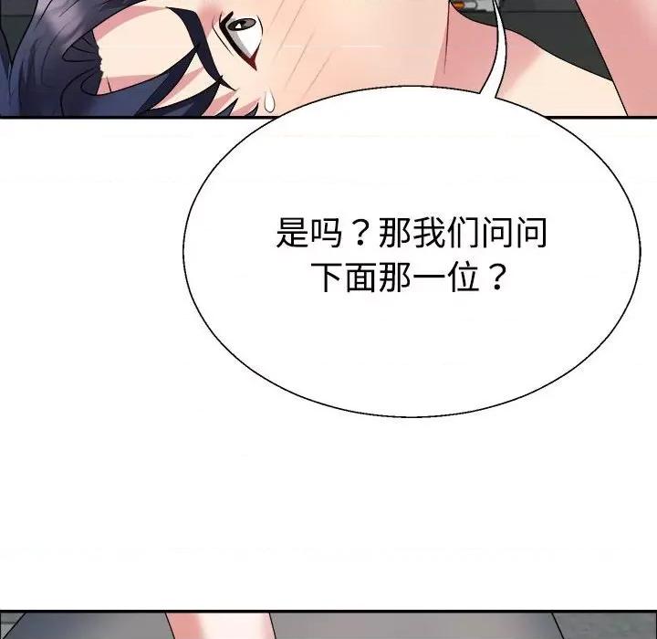 重组家庭好尴尬 不同寻常的爱-不同寻常的爱 第4话 第132页
