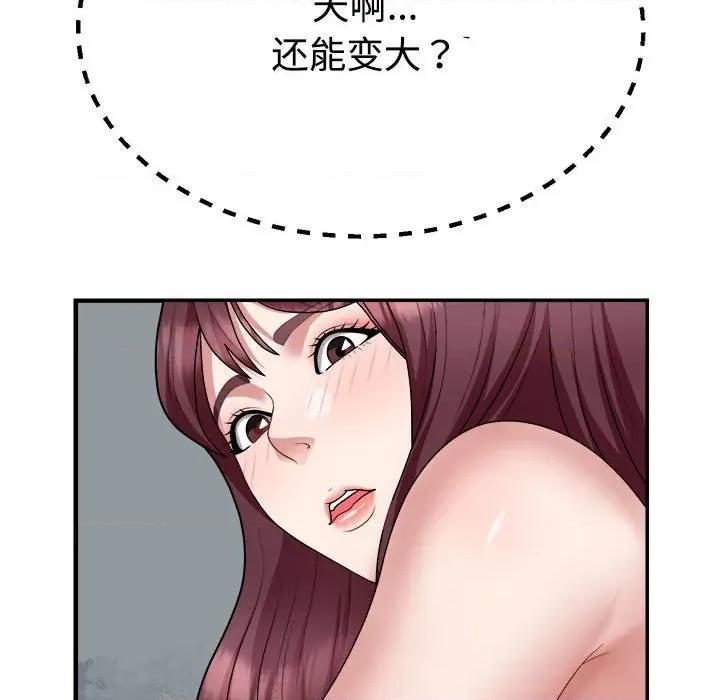 重组家庭好尴尬 不同寻常的爱-不同寻常的爱 第4话 第136页