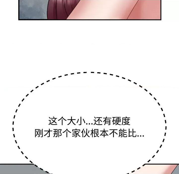 重组家庭好尴尬 不同寻常的爱-不同寻常的爱 第4话 第137页