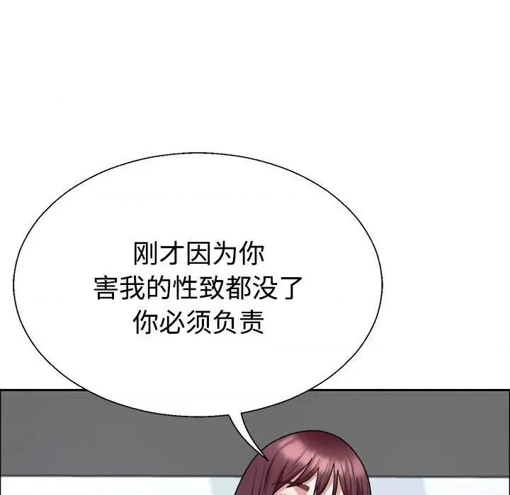 重组家庭好尴尬 不同寻常的爱-不同寻常的爱 第4话 第139页
