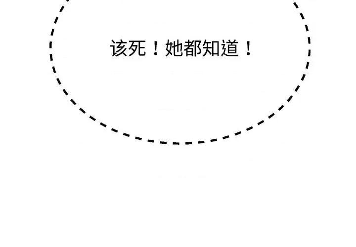 重组家庭好尴尬 不同寻常的爱-不同寻常的爱 第5话 第2页