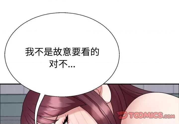 重组家庭好尴尬 不同寻常的爱-不同寻常的爱 第5话 第3页