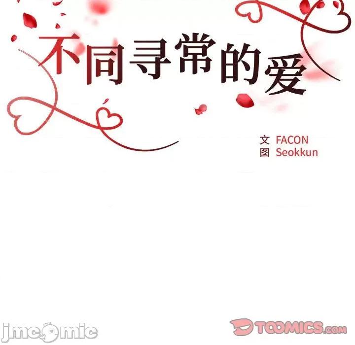 重组家庭好尴尬 不同寻常的爱-不同寻常的爱 第5话 第15页