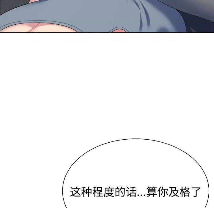 重组家庭好尴尬 不同寻常的爱-不同寻常的爱 第5话 第22页
