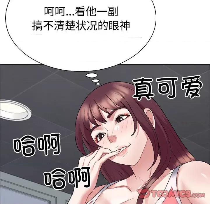 重组家庭好尴尬 不同寻常的爱-不同寻常的爱 第5话 第27页