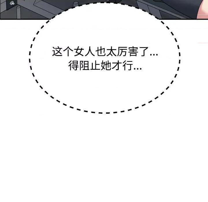 重组家庭好尴尬 不同寻常的爱-不同寻常的爱 第5话 第47页