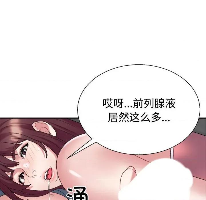 重组家庭好尴尬 不同寻常的爱-不同寻常的爱 第5话 第48页