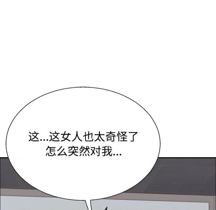 重组家庭好尴尬 不同寻常的爱-不同寻常的爱 第5话 第66页
