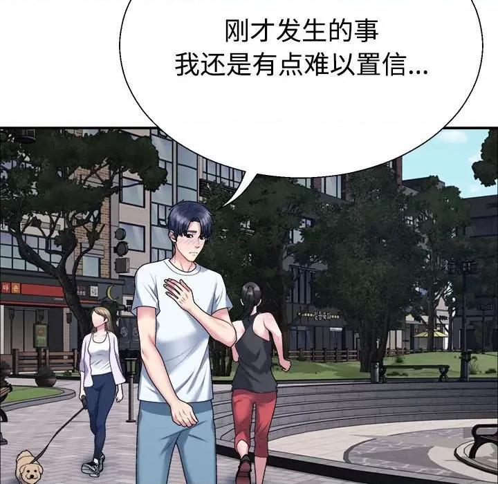 重组家庭好尴尬 不同寻常的爱-不同寻常的爱 第5话 第73页