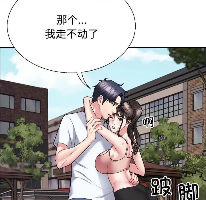 重组家庭好尴尬 不同寻常的爱-不同寻常的爱 第5话 第94页