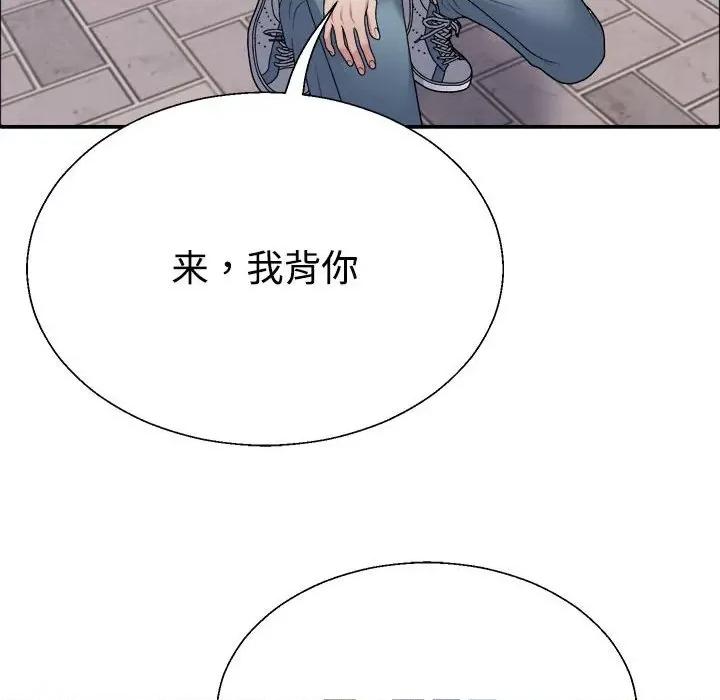 重组家庭好尴尬 不同寻常的爱-不同寻常的爱 第5话 第98页