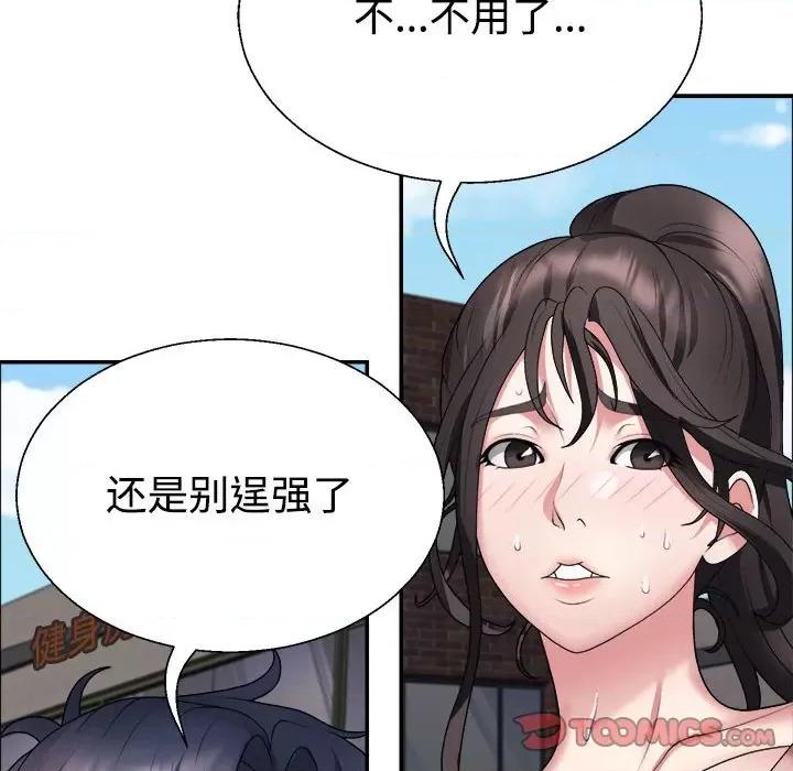 重组家庭好尴尬 不同寻常的爱-不同寻常的爱 第5话 第99页