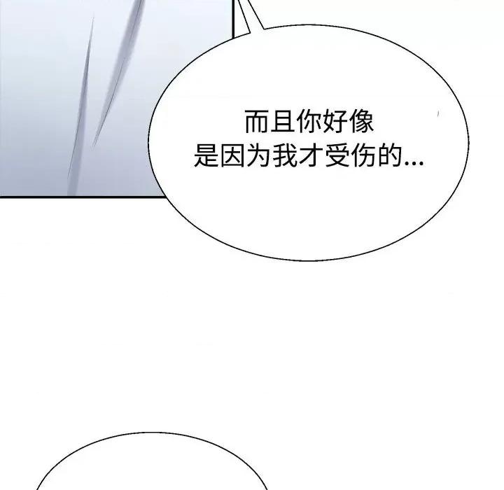 重组家庭好尴尬 不同寻常的爱-不同寻常的爱 第5话 第101页