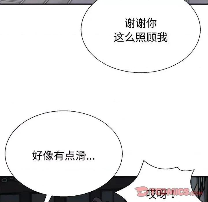 重组家庭好尴尬 不同寻常的爱-不同寻常的爱 第5话 第111页