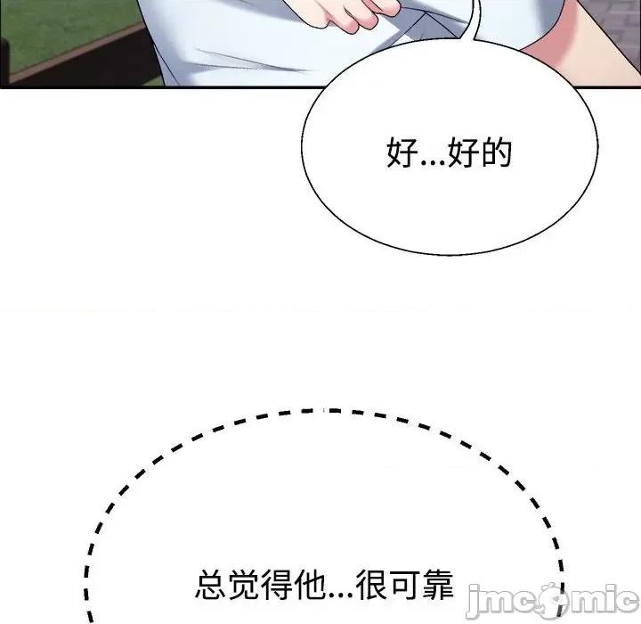 重组家庭好尴尬 不同寻常的爱-不同寻常的爱 第5话 第115页