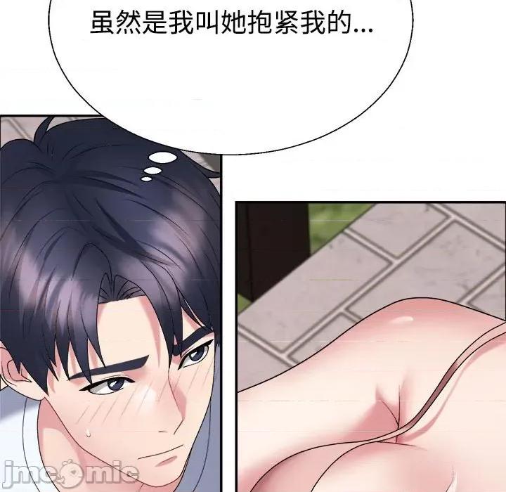 重组家庭好尴尬 不同寻常的爱-不同寻常的爱 第5话 第120页