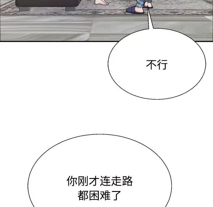 重组家庭好尴尬 不同寻常的爱-不同寻常的爱 第5话 第132页