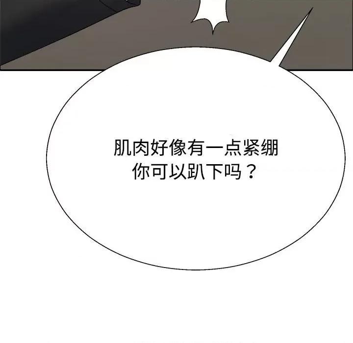重组家庭好尴尬 不同寻常的爱-不同寻常的爱 第5话 第136页