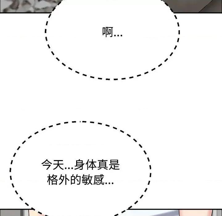 重组家庭好尴尬 不同寻常的爱-不同寻常的爱 第5话 第139页