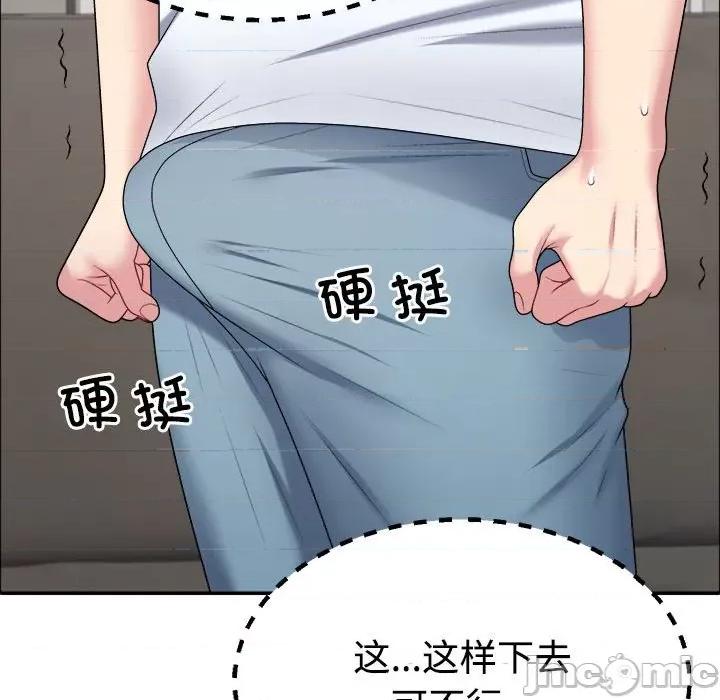 重组家庭好尴尬 不同寻常的爱-不同寻常的爱 第5话 第140页
