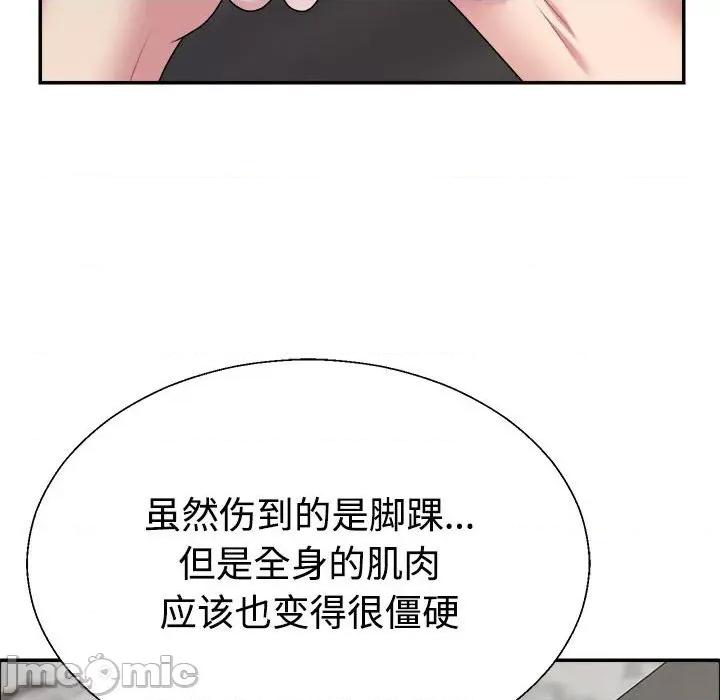 重组家庭好尴尬 不同寻常的爱-不同寻常的爱 第5话 第145页
