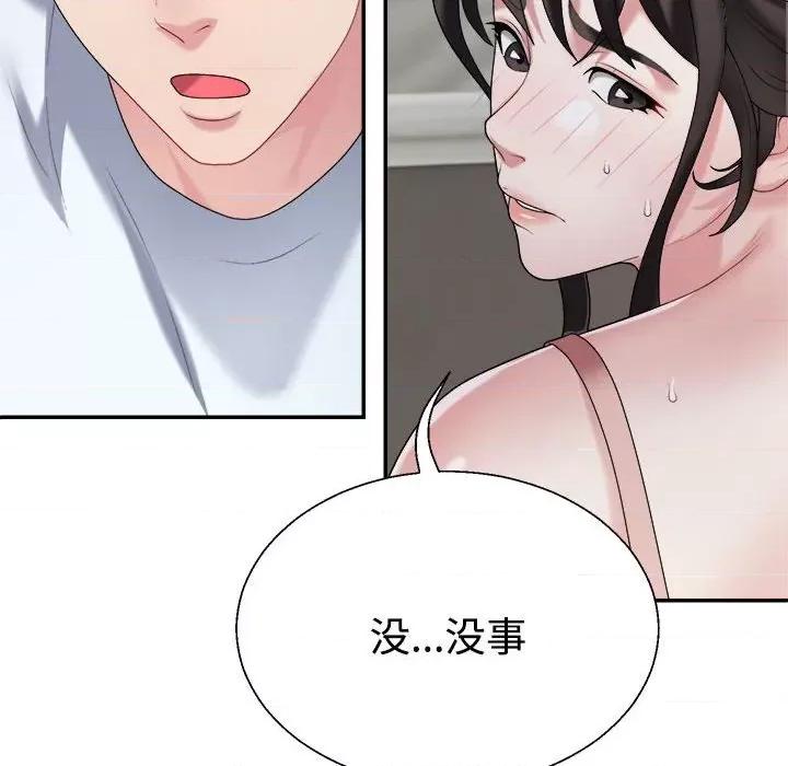 重组家庭好尴尬 不同寻常的爱-不同寻常的爱 第5话 第151页