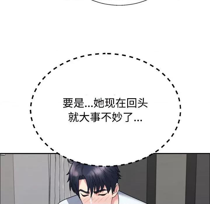 重组家庭好尴尬 不同寻常的爱-不同寻常的爱 第5话 第152页
