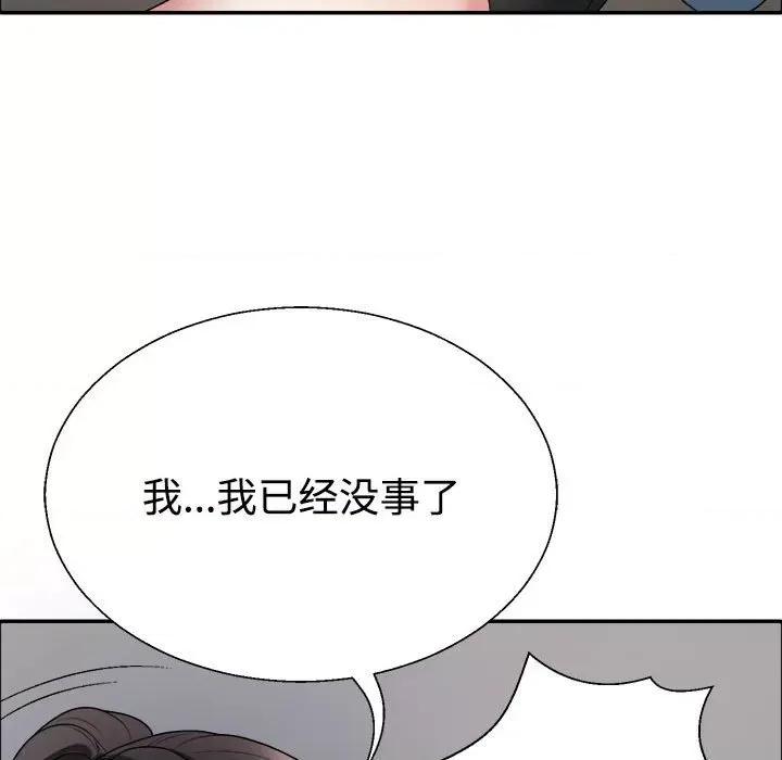 重组家庭好尴尬 不同寻常的爱-不同寻常的爱 第5话 第154页