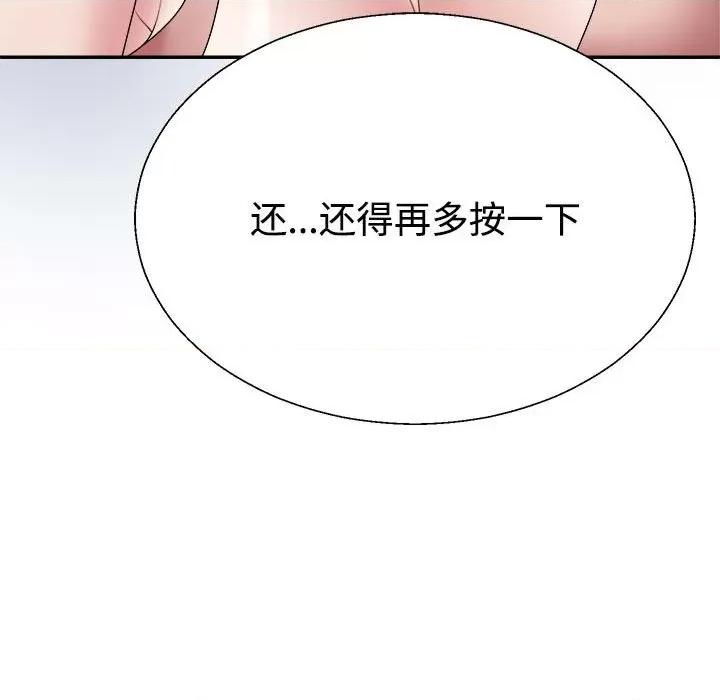 重组家庭好尴尬 不同寻常的爱-不同寻常的爱 第5话 第156页