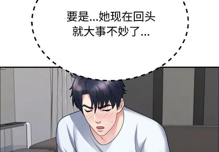 重组家庭好尴尬 不同寻常的爱-不同寻常的爱 第6话 第2页