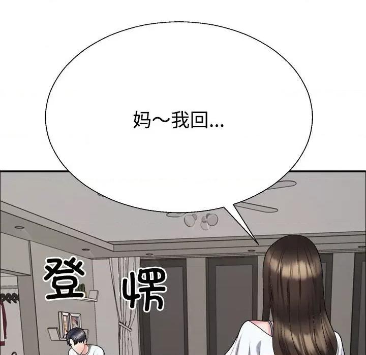 重组家庭好尴尬 不同寻常的爱-不同寻常的爱 第6话 第11页