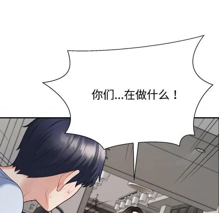 重组家庭好尴尬 不同寻常的爱-不同寻常的爱 第6话 第16页