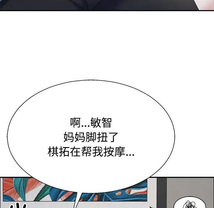 重组家庭好尴尬 不同寻常的爱-不同寻常的爱 第6话 第18页