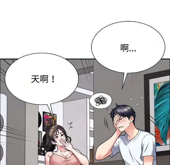 重组家庭好尴尬 不同寻常的爱-不同寻常的爱 第6话 第23页