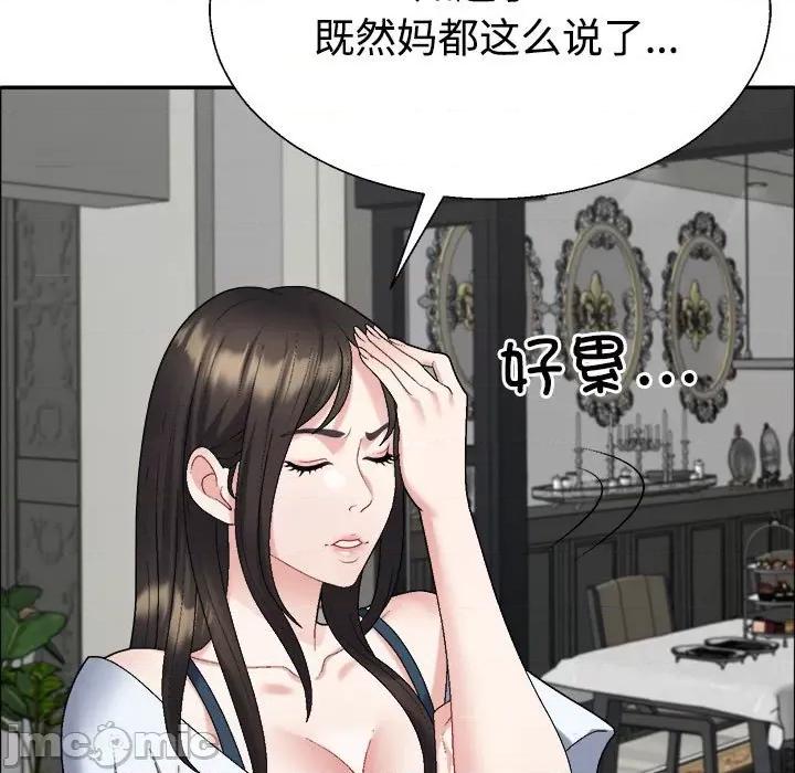 重组家庭好尴尬 不同寻常的爱-不同寻常的爱 第6话 第30页