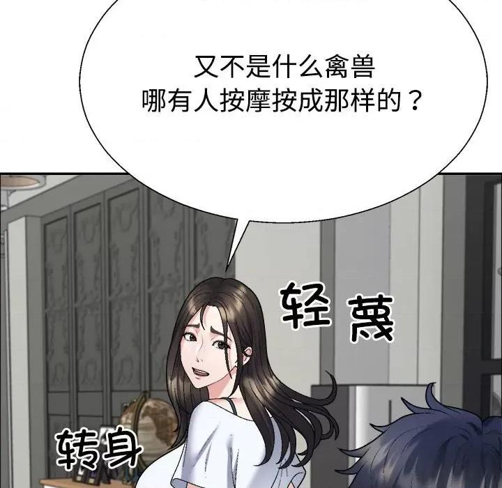 重组家庭好尴尬 不同寻常的爱-不同寻常的爱 第6话 第32页