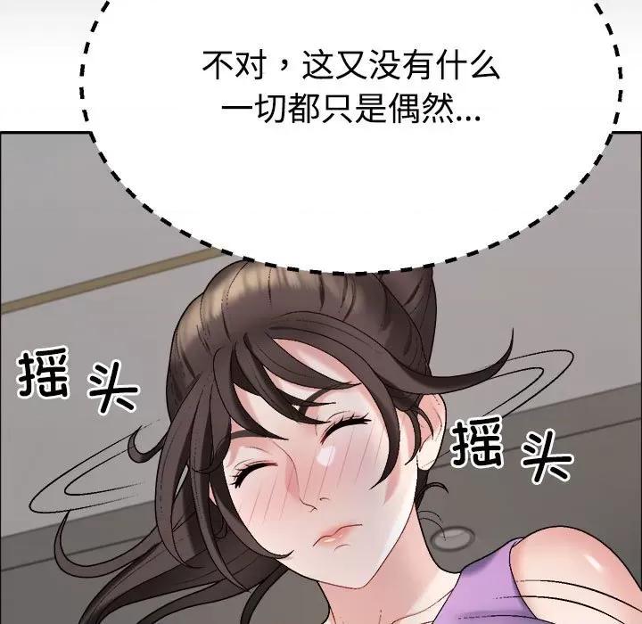 重组家庭好尴尬 不同寻常的爱-不同寻常的爱 第6话 第44页