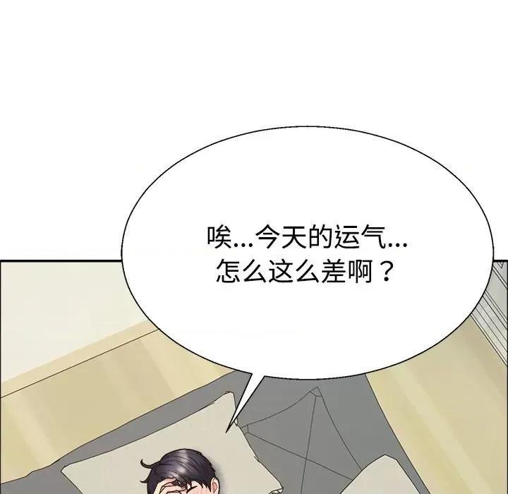重组家庭好尴尬 不同寻常的爱-不同寻常的爱 第6话 第46页