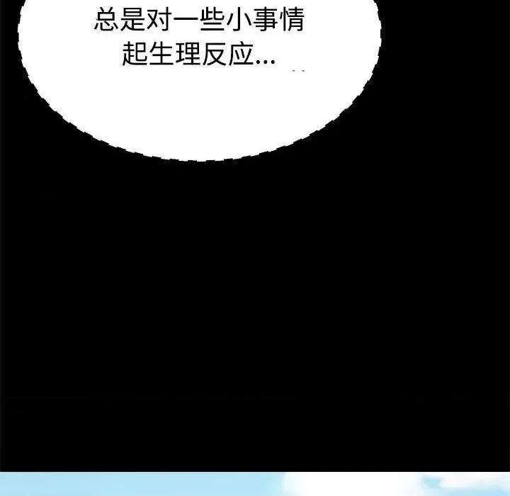 重组家庭好尴尬 不同寻常的爱-不同寻常的爱 第6话 第53页