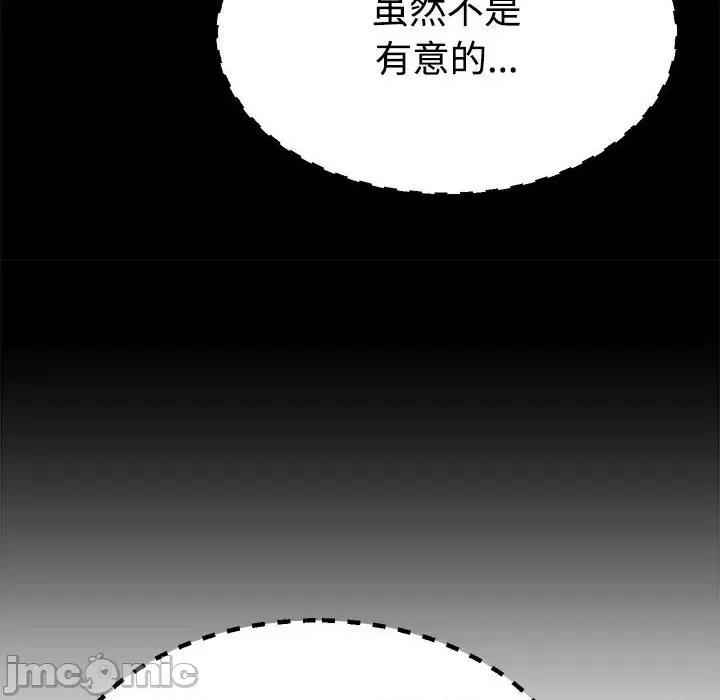 重组家庭好尴尬 不同寻常的爱-不同寻常的爱 第6话 第55页