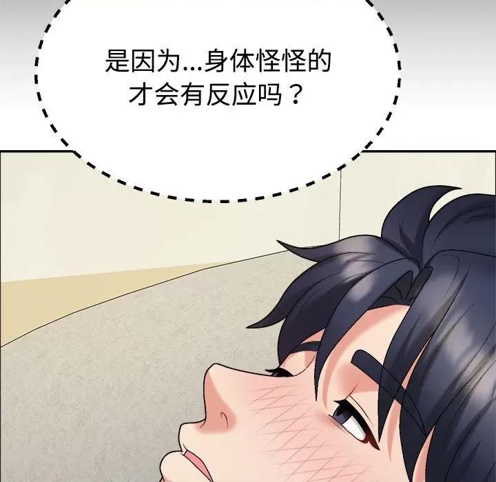重组家庭好尴尬 不同寻常的爱-不同寻常的爱 第6话 第56页