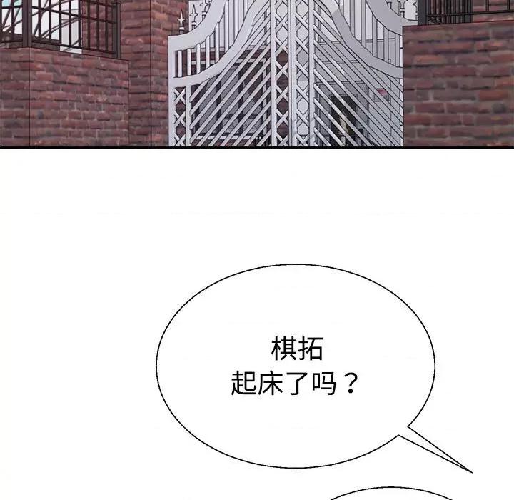 重组家庭好尴尬 不同寻常的爱-不同寻常的爱 第6话 第64页