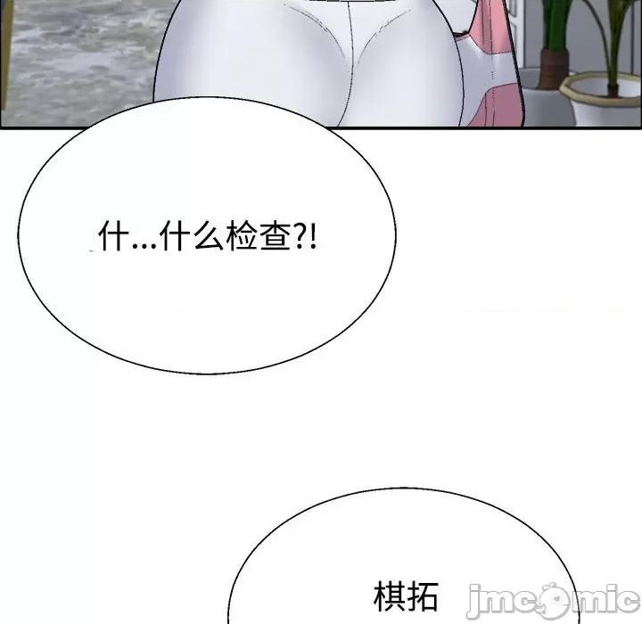 重组家庭好尴尬 不同寻常的爱-不同寻常的爱 第6话 第75页